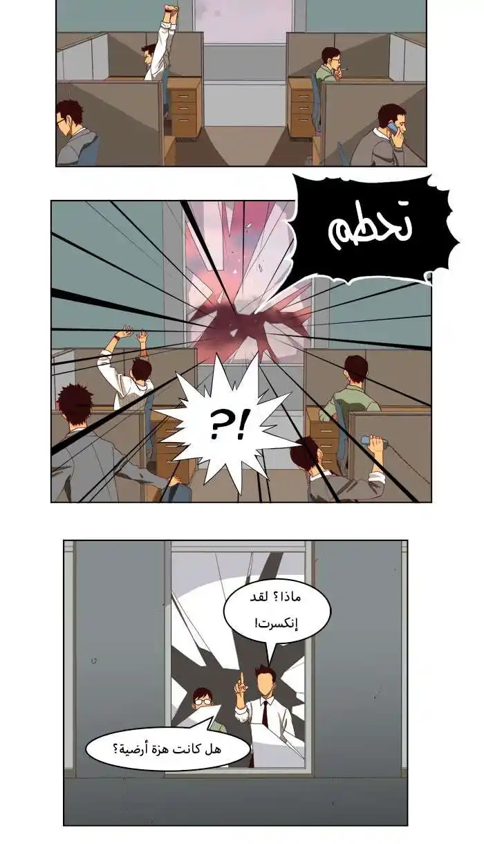 The God of High School 205 página 23