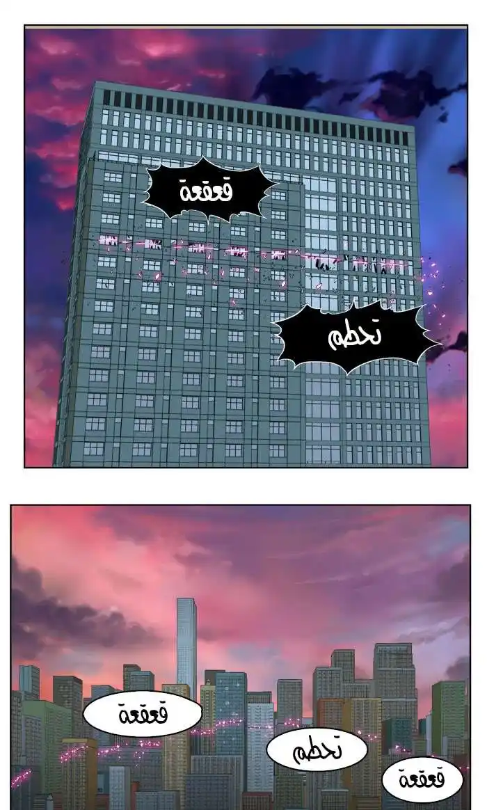 The God of High School 205 página 24