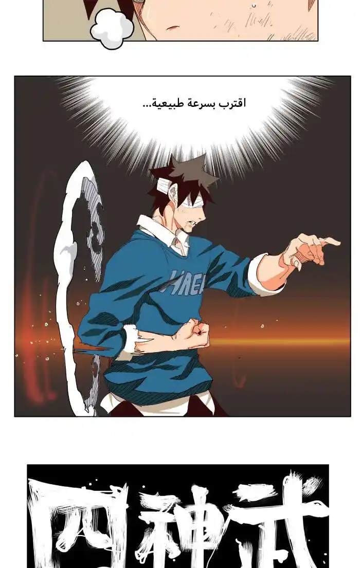 The God of High School 205 página 6