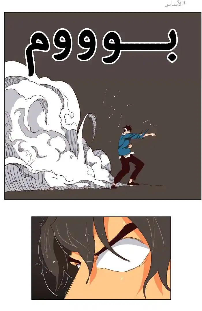 The God of High School 205 página 8
