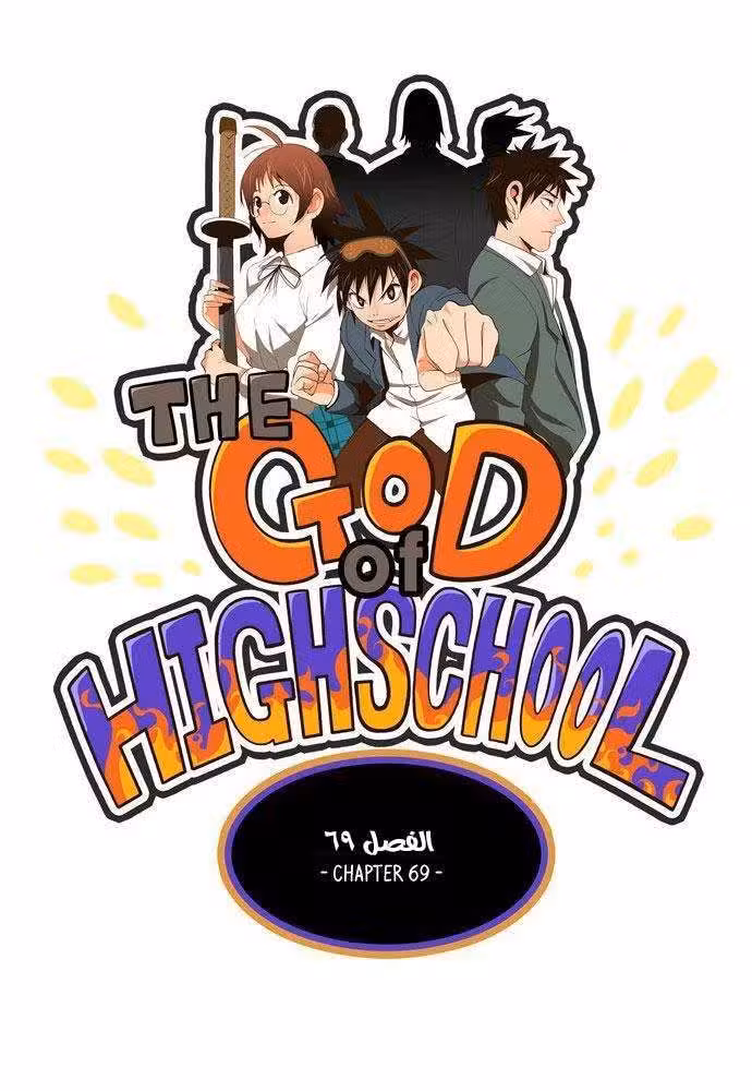 The God of High School 69 página 2