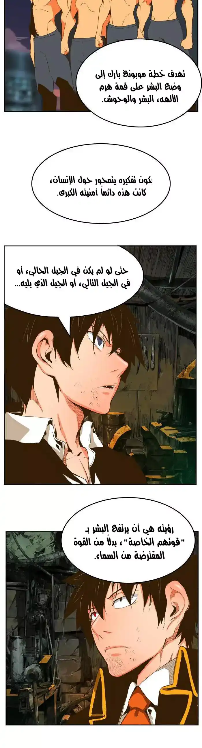 The God of High School 385 - From ازورا página 3
