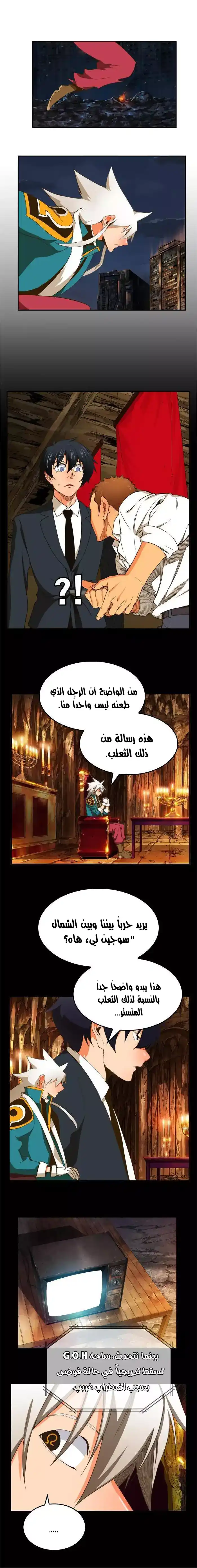 The God of High School 385 - From ازورا página 4