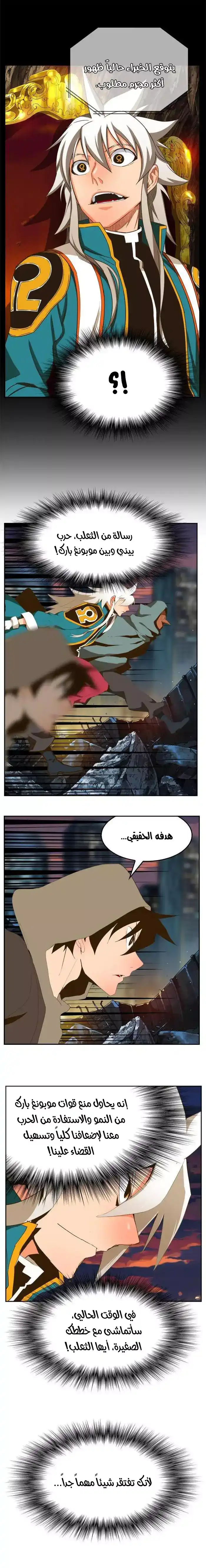 The God of High School 385 - From ازورا página 5