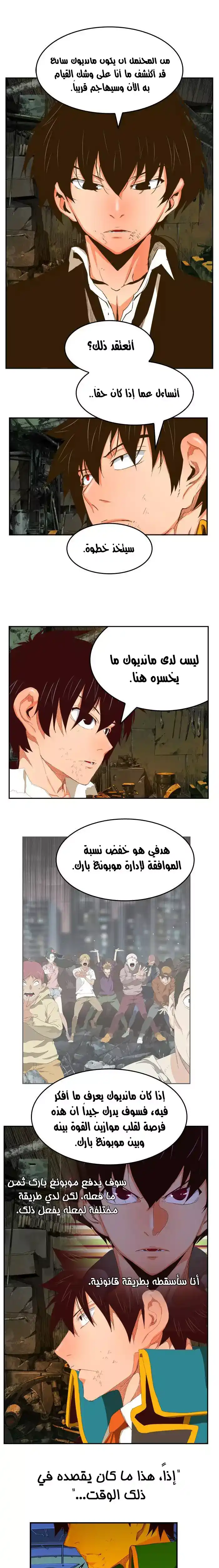 The God of High School 385 - From ازورا página 6