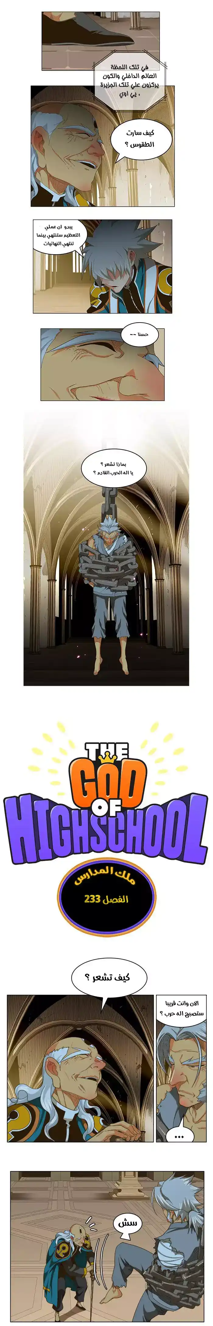 The God of High School 233 página 1