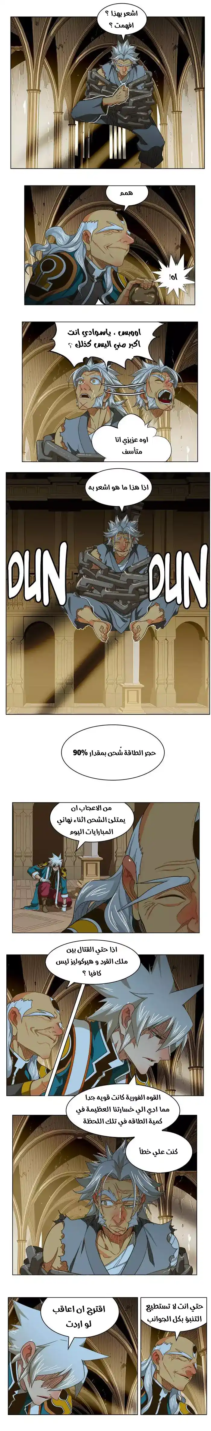 The God of High School 233 página 2