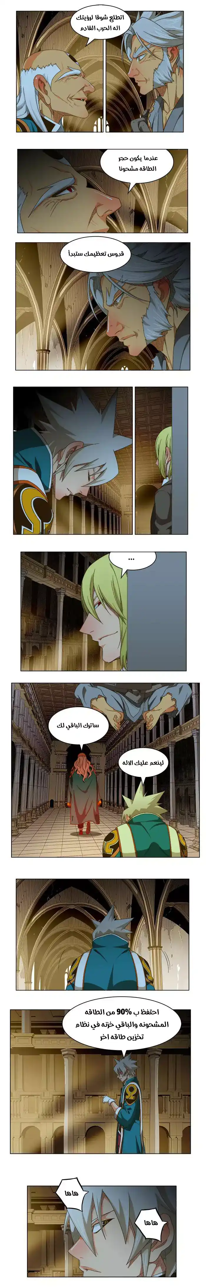 The God of High School 233 página 3