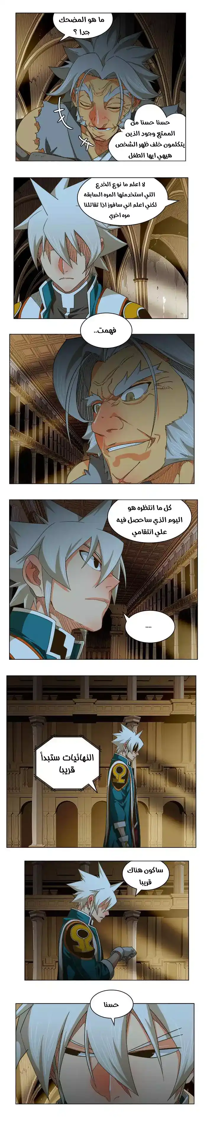 The God of High School 233 página 4