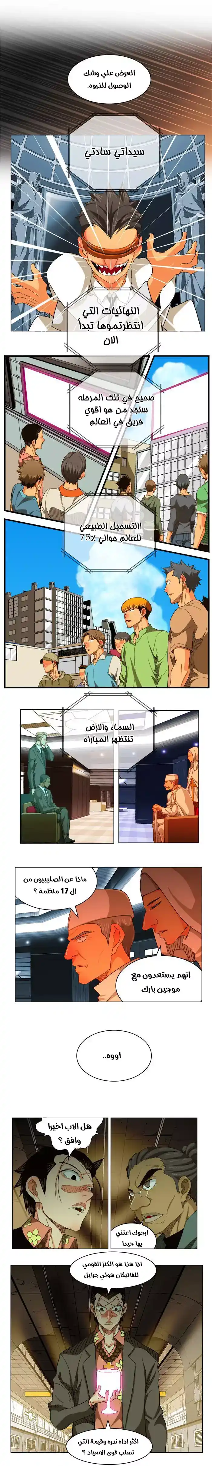 The God of High School 233 página 5