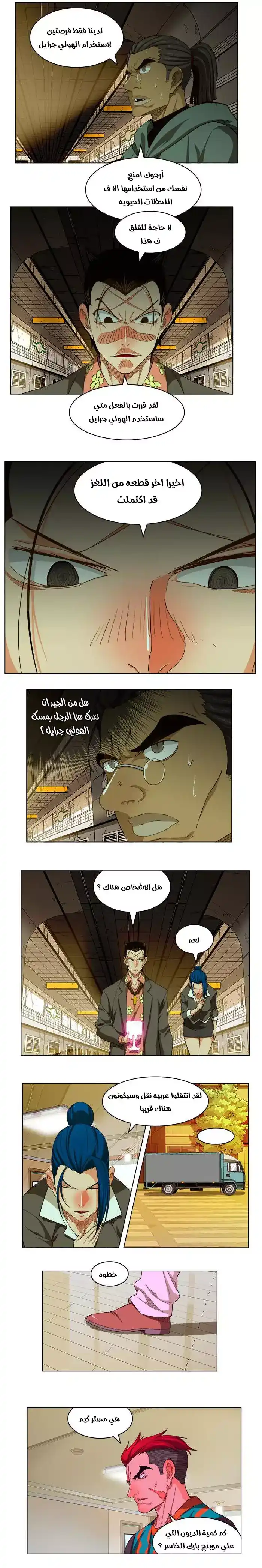 The God of High School 233 página 6