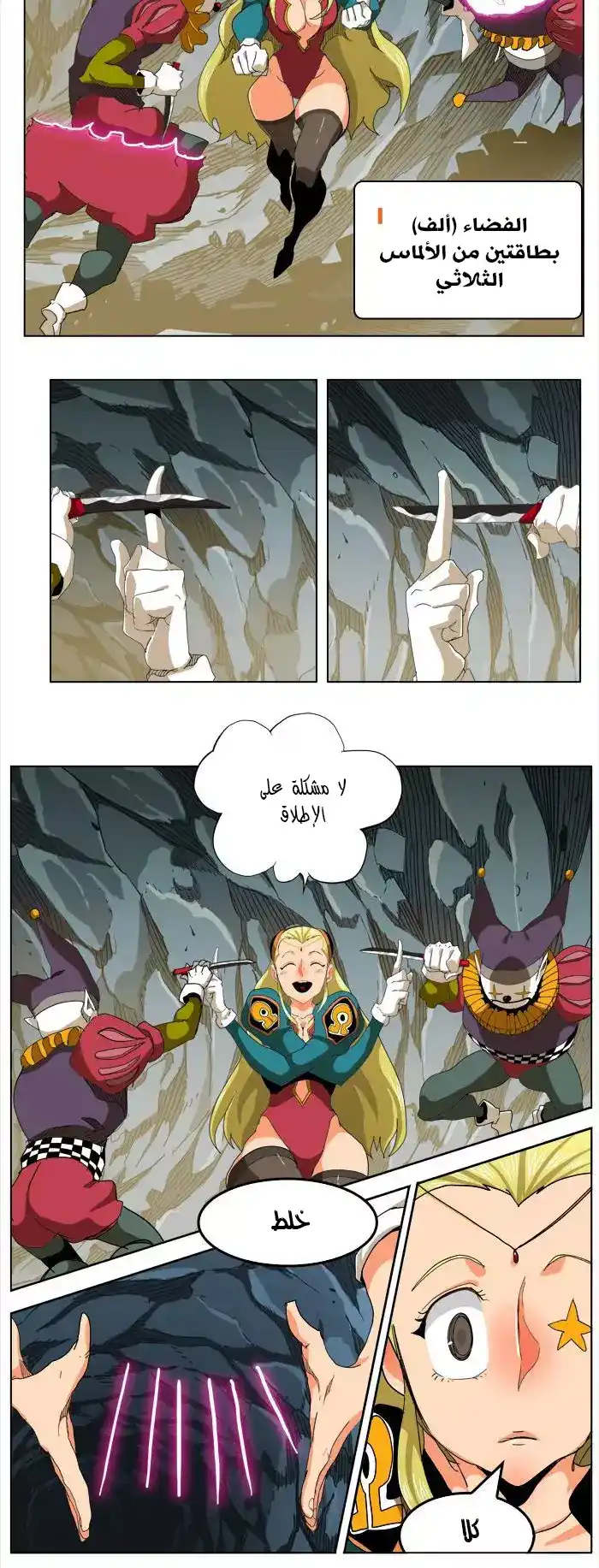 The God of High School 252 página 7