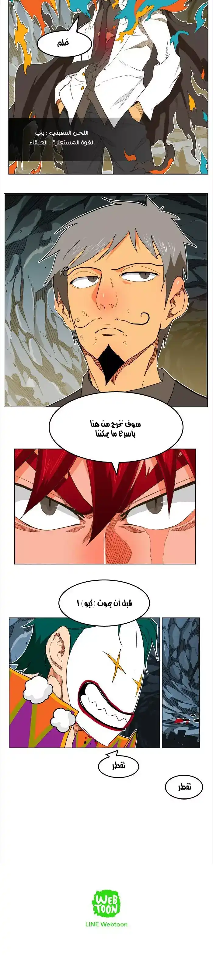 The God of High School 252 página 9