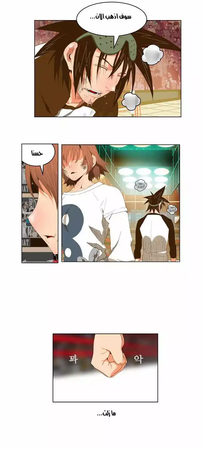 The God of High School 66 página 9