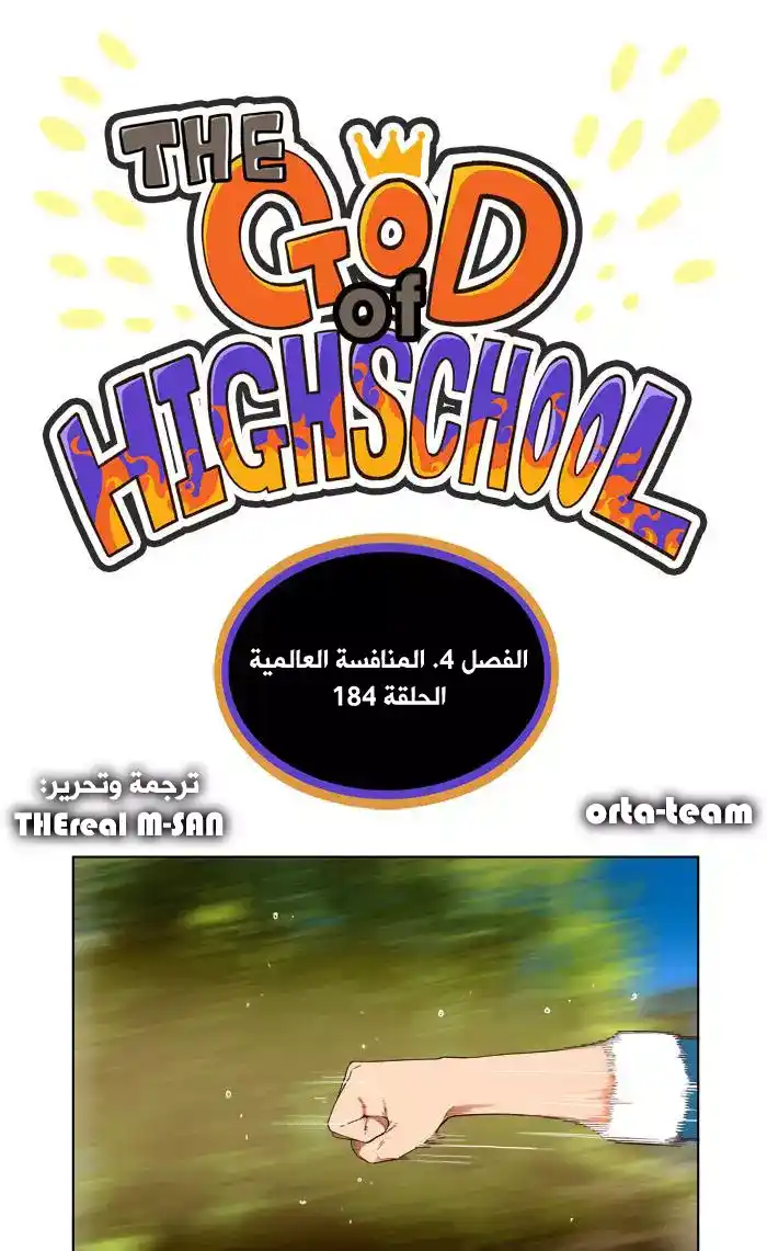 The God of High School 184 página 1