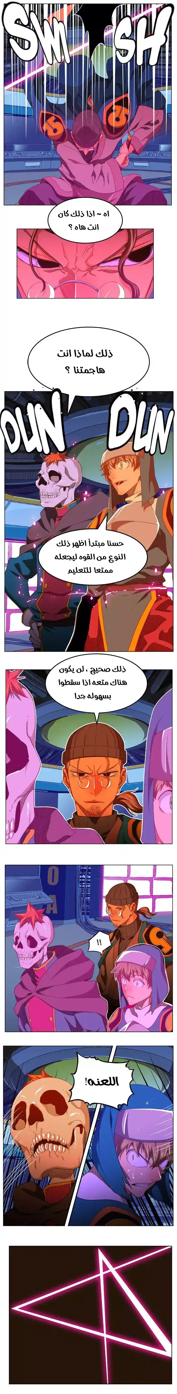 The God of High School 244 página 2