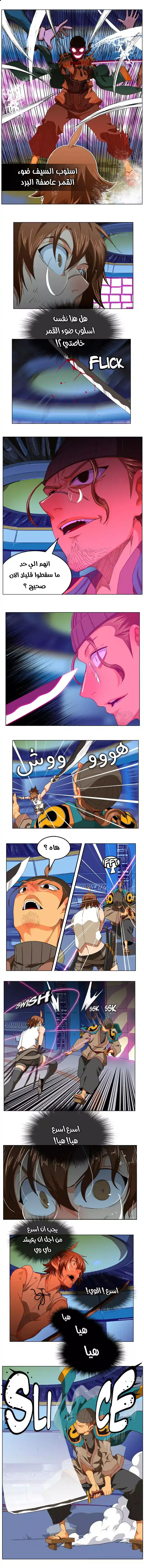 The God of High School 244 página 3