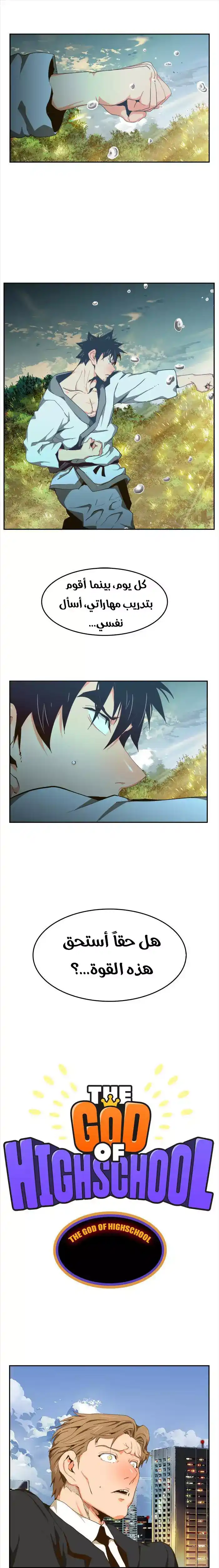The God of High School 414 página 1