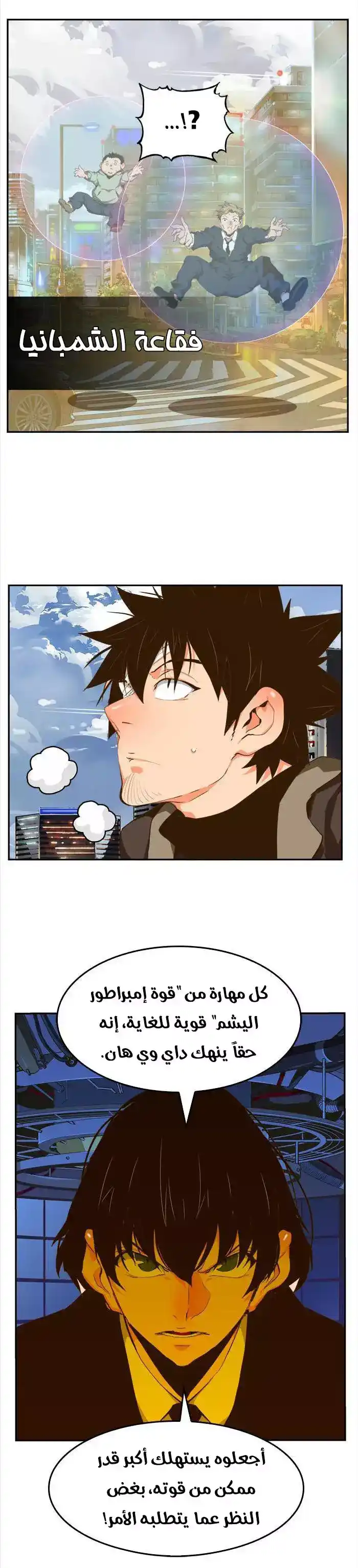 The God of High School 414 página 4