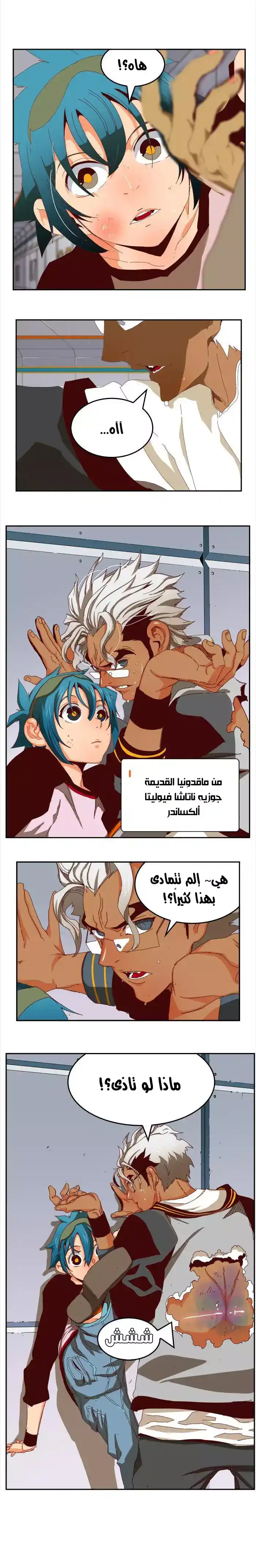The God of High School 358 - from ازورا página 2