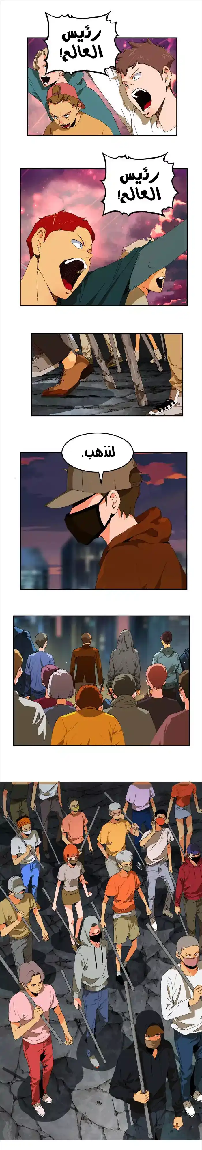 The God of High School 383 - From ازورا página 1