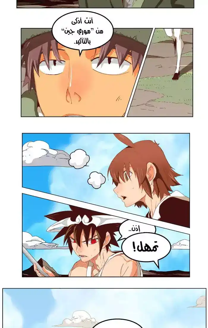 The God of High School 210 página 8