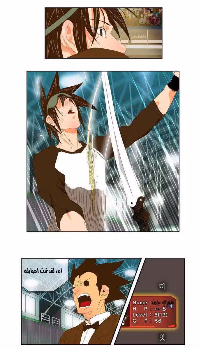 The God of High School 68 página 5