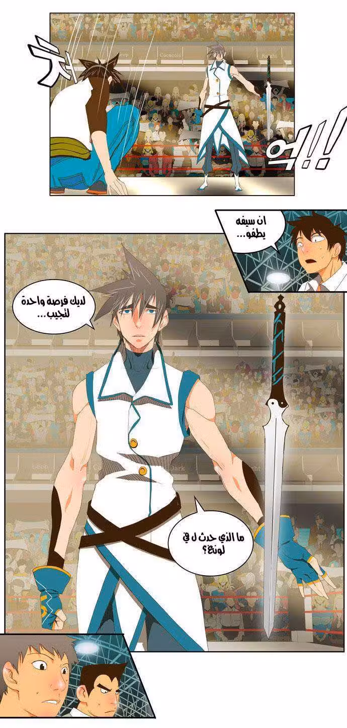 The God of High School 68 página 7