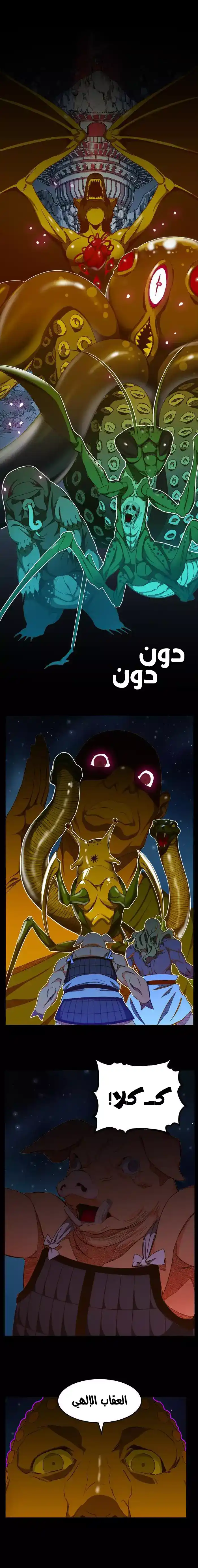 The God of High School 427 página 3