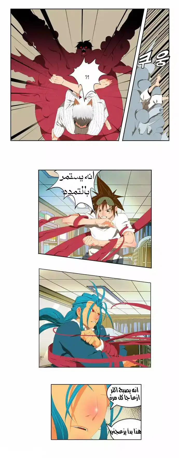 The God of High School 91 página 11