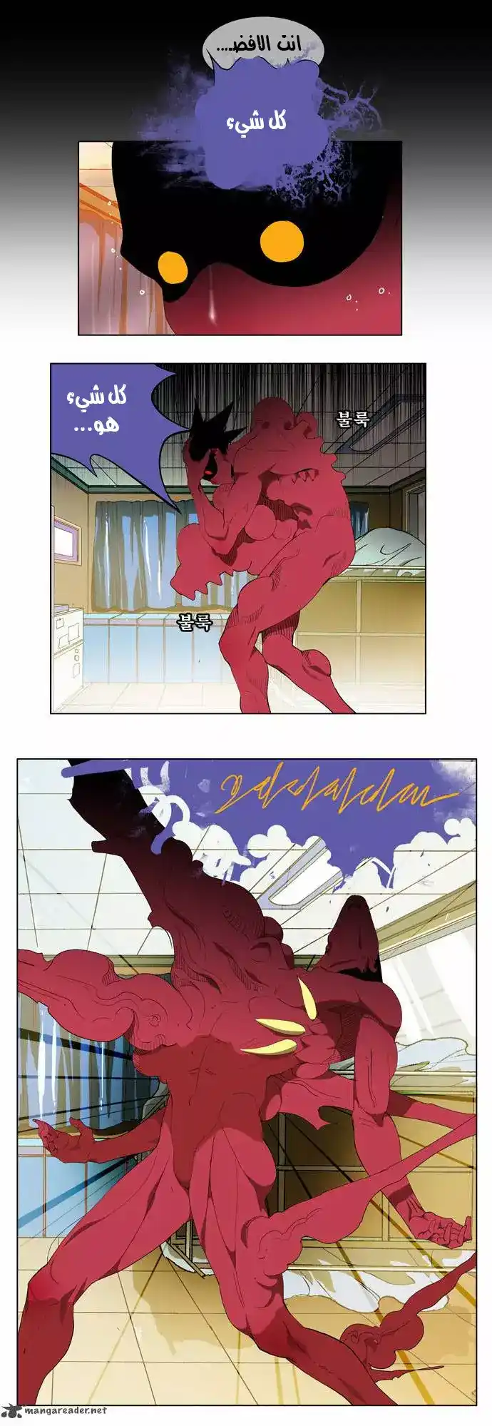 The God of High School 91 página 7