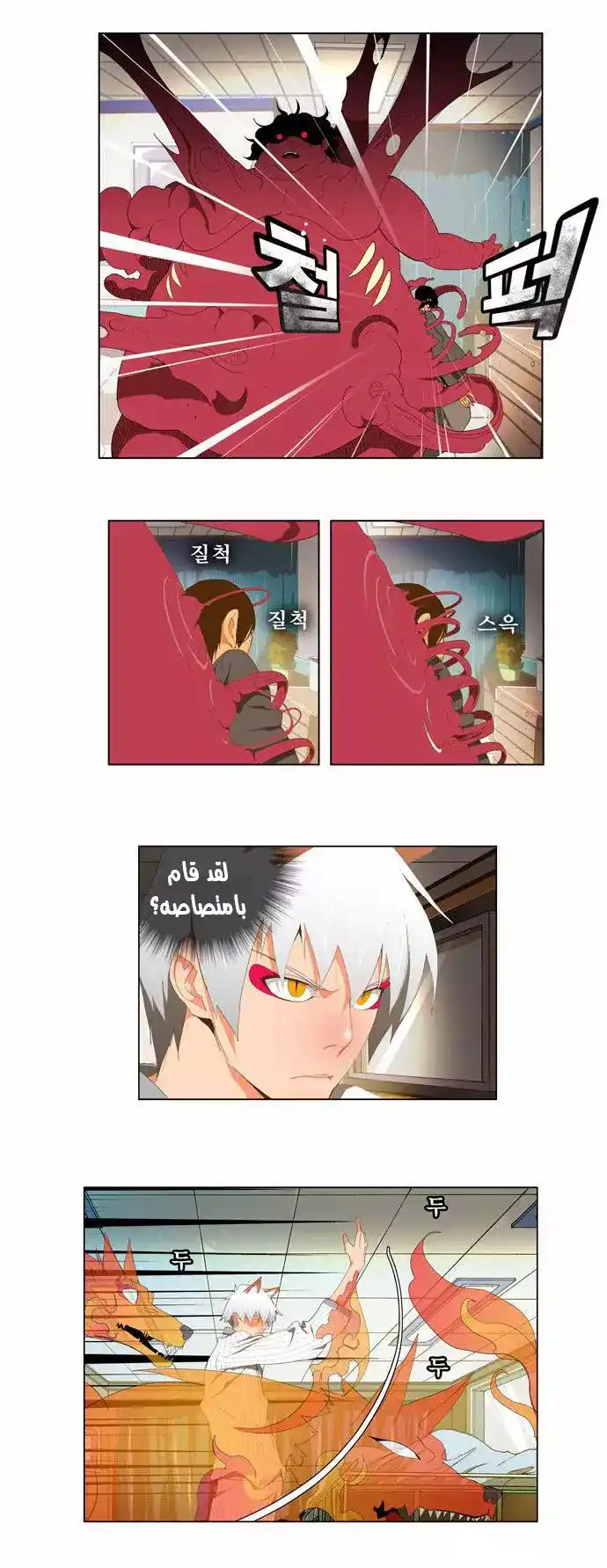 The God of High School 91 página 9