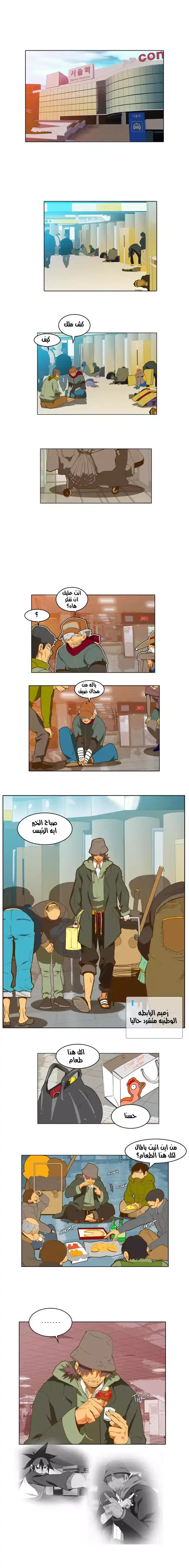 The God of High School 46 página 1