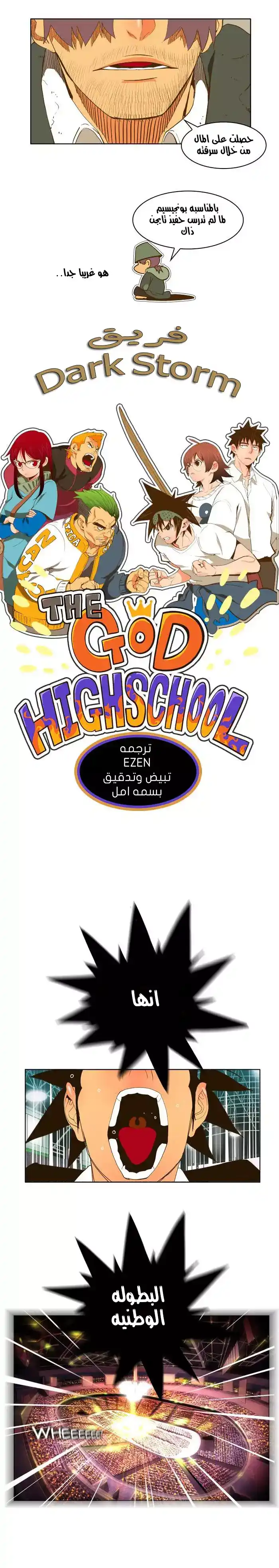 The God of High School 46 página 2