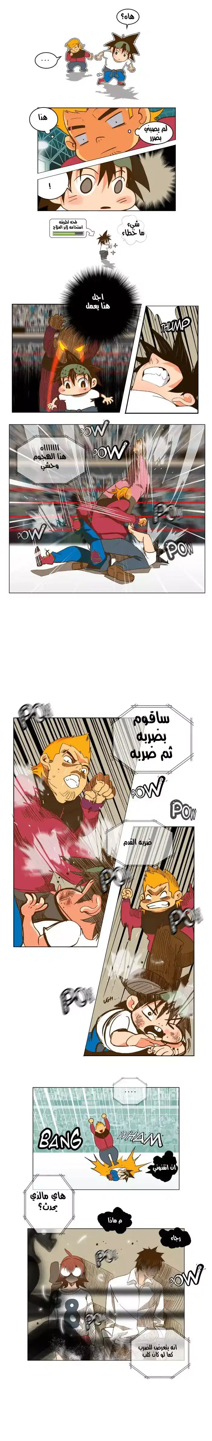 The God of High School 46 página 5