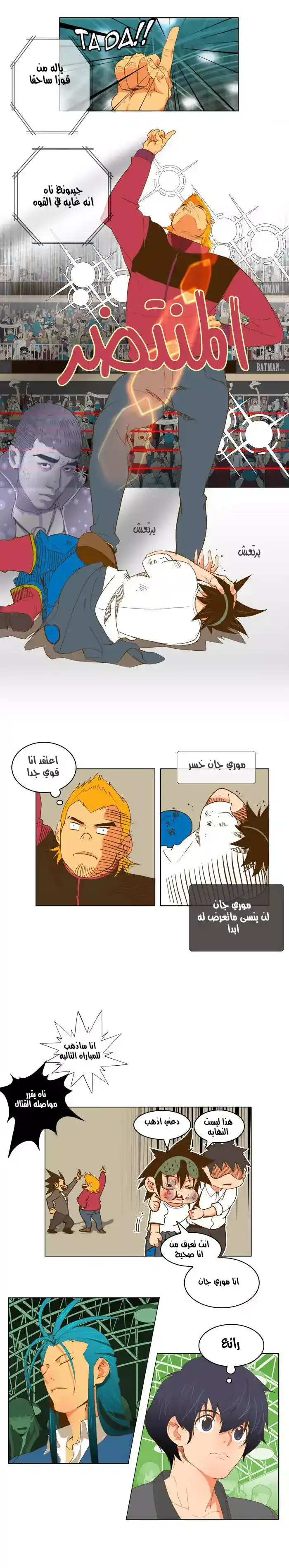 The God of High School 46 página 6