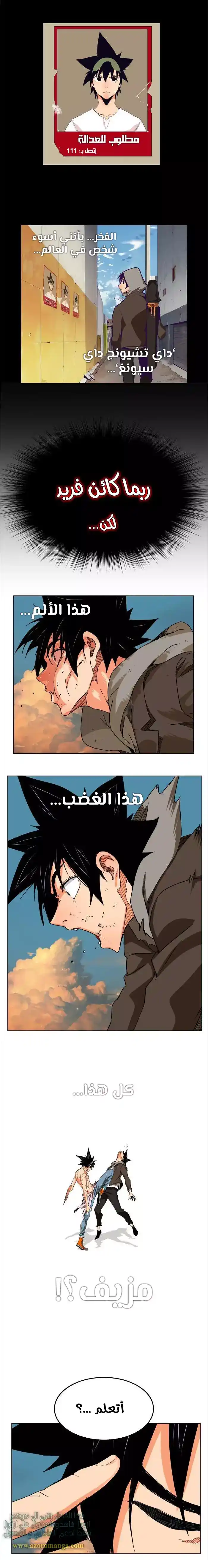 The God of High School 332 - from ازورا página 7