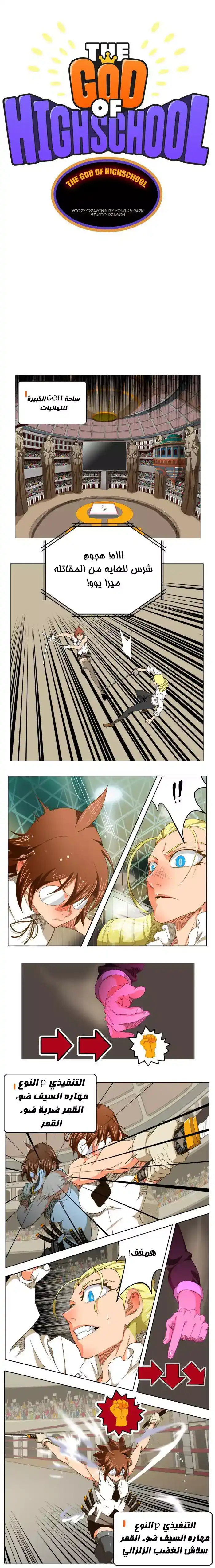 The God of High School 245 página 1