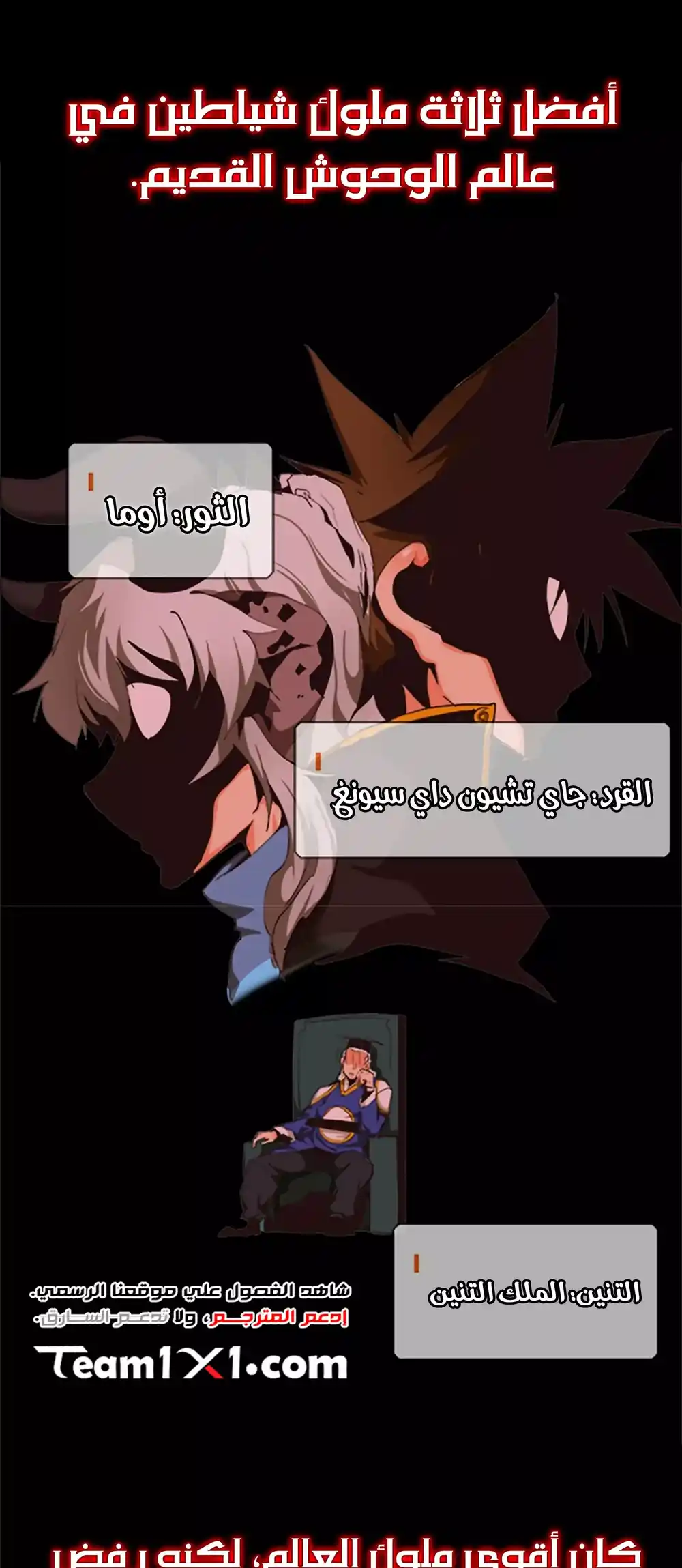 The God of High School 490 página 1