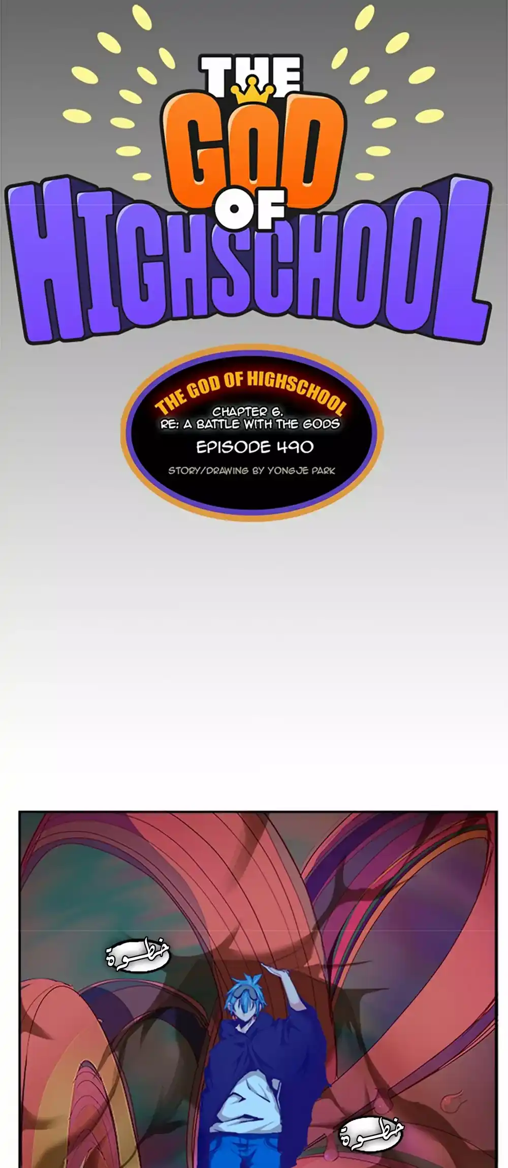 The God of High School 490 página 5