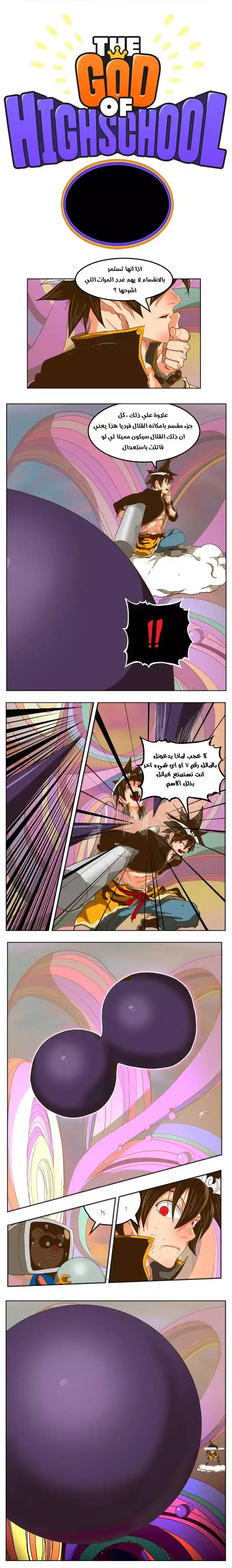 The God of High School 230 página 1