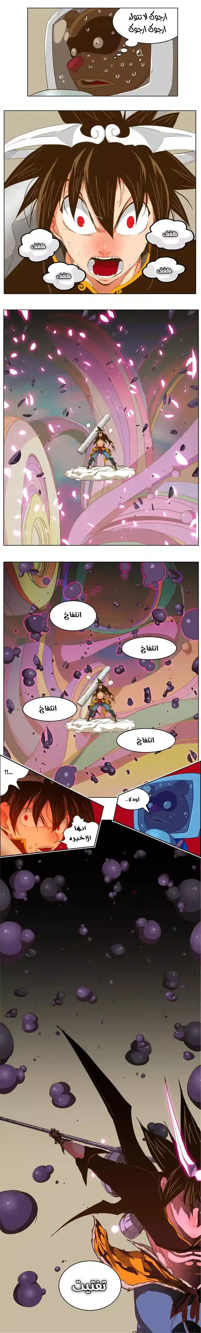 The God of High School 230 página 5