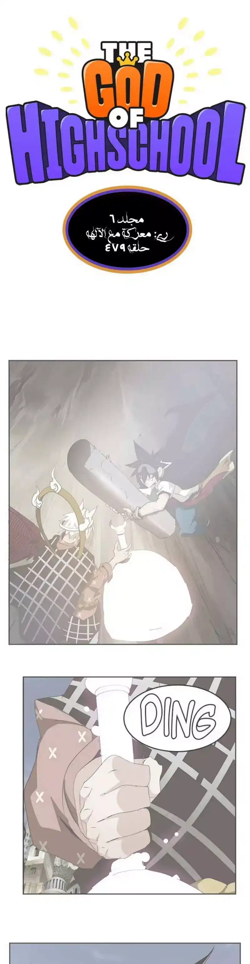 The God of High School 479 página 1