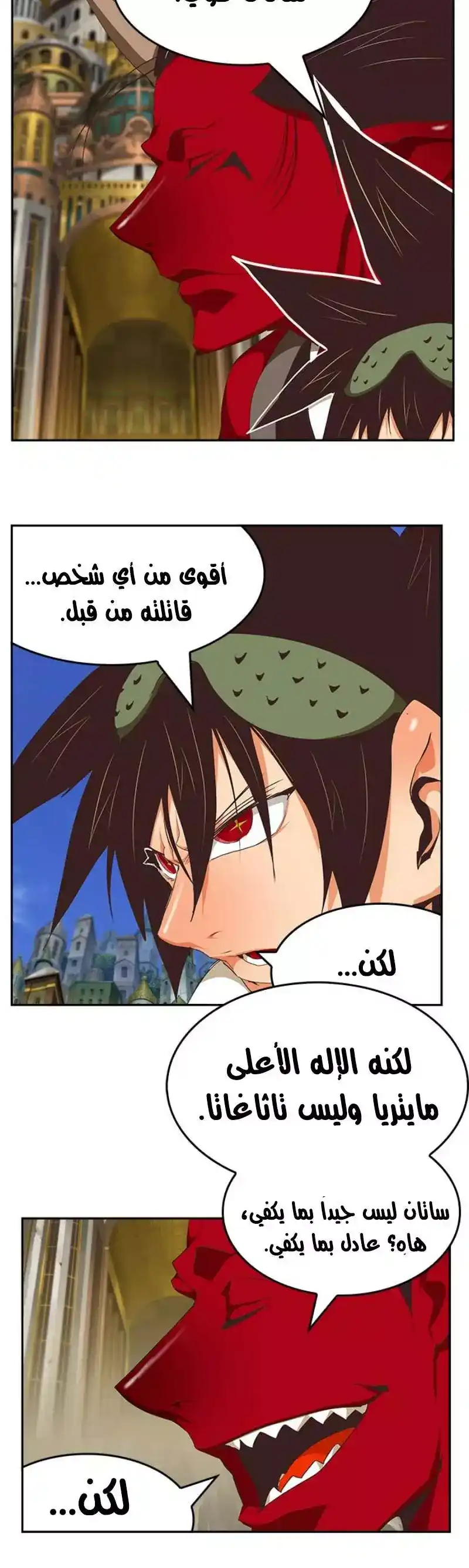 The God of High School 479 página 15