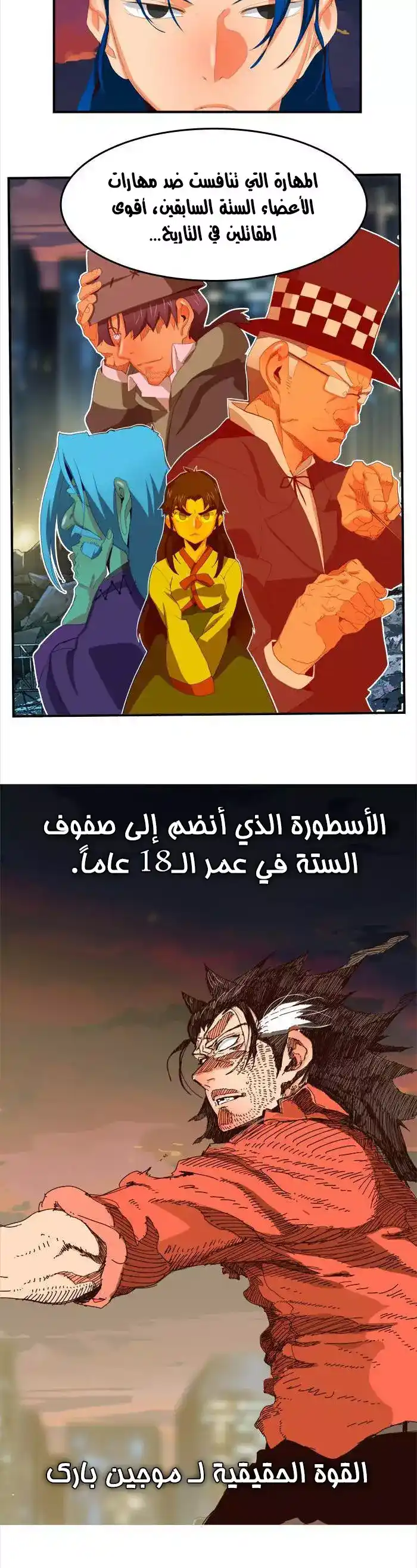 The God of High School 379 - From ازورا página 4