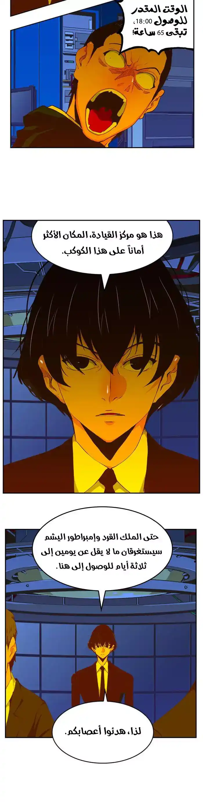 The God of High School 417 página 2