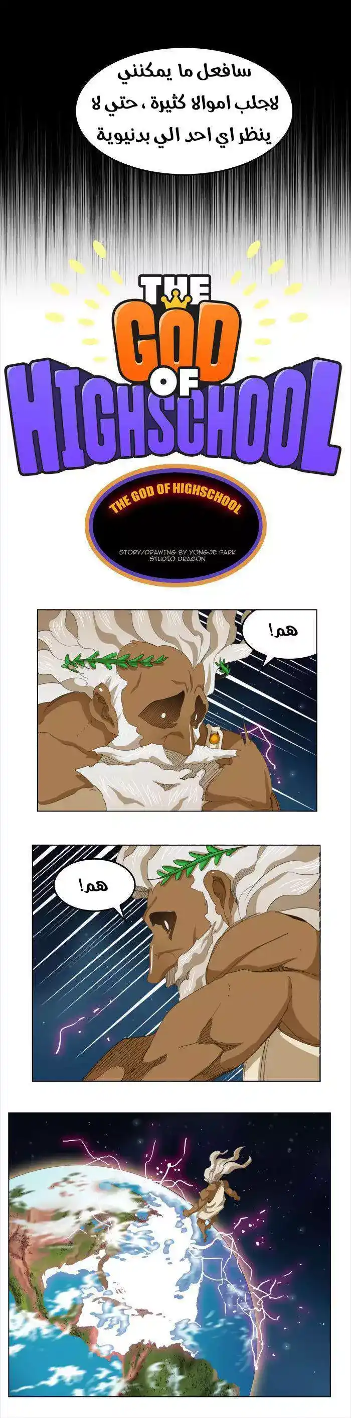 The God of High School 273 página 2