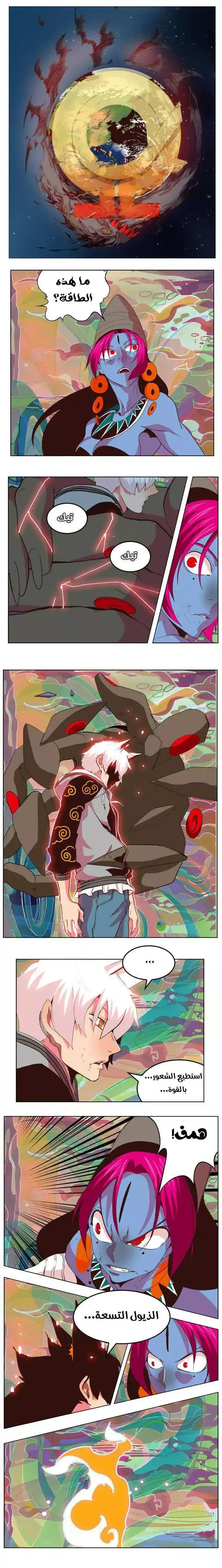 The God of High School 299 página 2