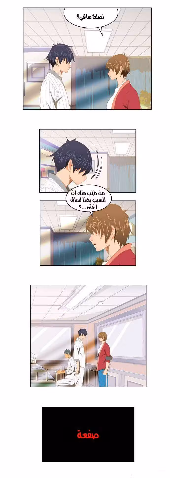 The God of High School 92 página 8