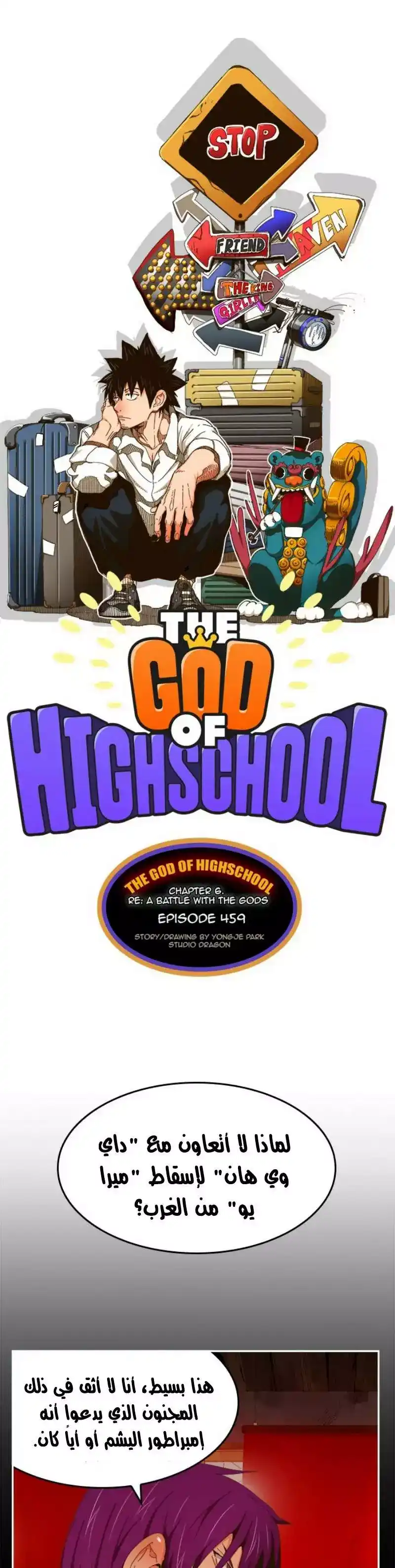 The God of High School 459 página 1